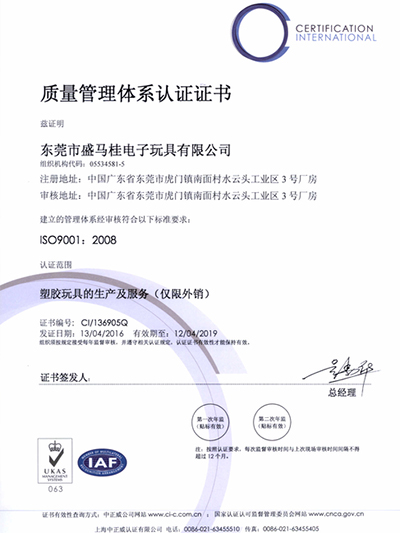 盛馬桂-質(zhì)量管理體系認證證書